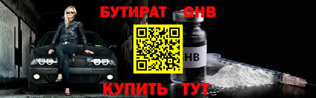 БУТИРАТ 1.4BDO  Вход с VPN  БУТИРАТ  Бугульма 