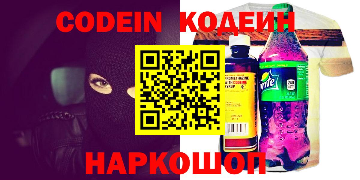 Codein напиток Lean (лин) Бугульма