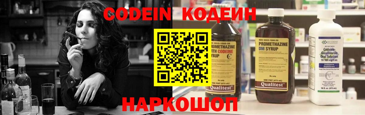 Кодеин Purple Drank  Вход с VPN  Бугульма 