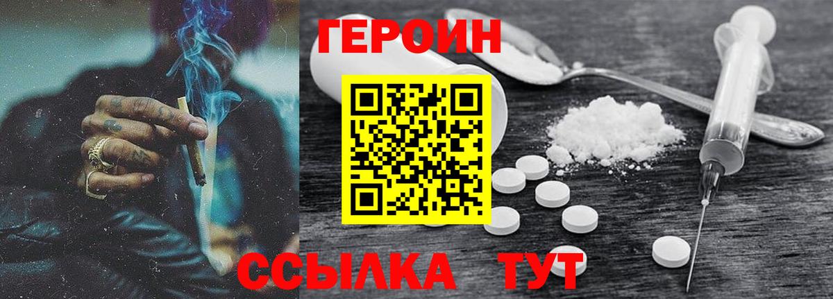 ГЕРОИН герыч Бугульма