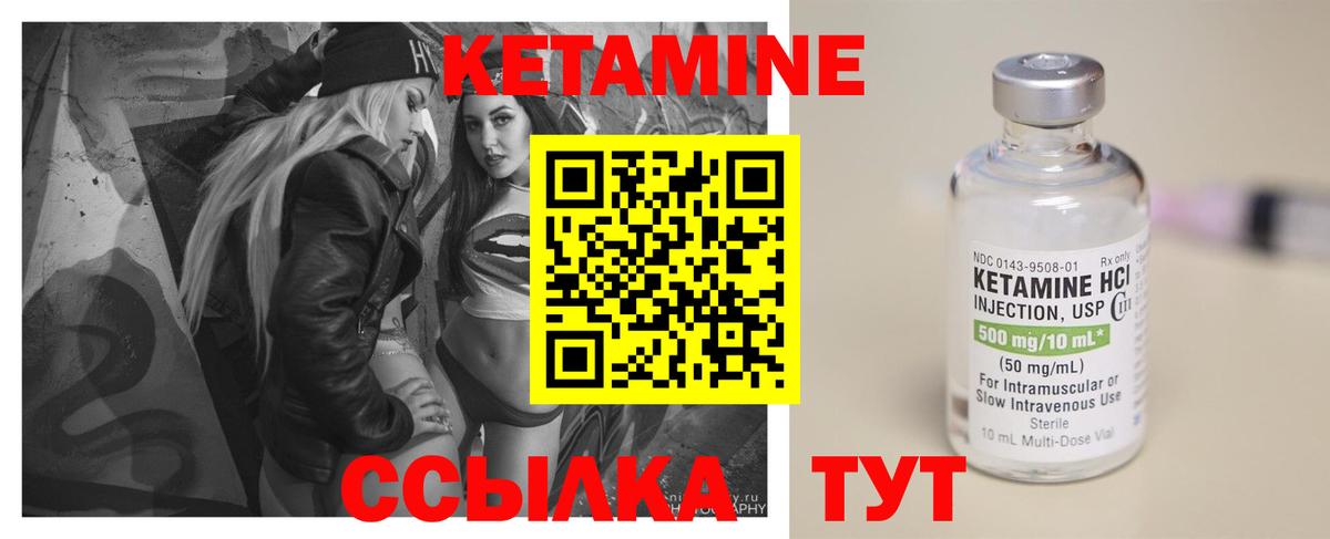 Кетамин ketamine Бугульма