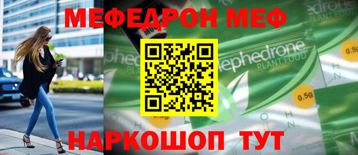 Мефедрон кристаллы  Вход с VPN  Бугульма  Мефедрон  Мефедрон 4 MMC  МЕФ 