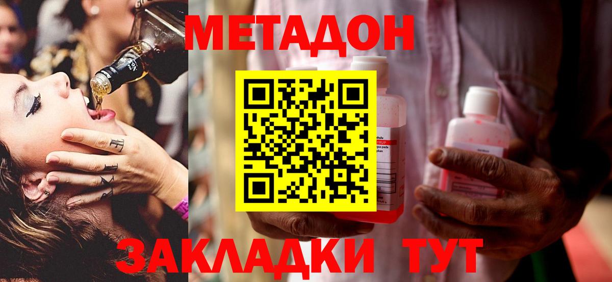 Бугульма  МЕТАДОН кристалл  Вход с VPN  МЕТАДОН мёд 